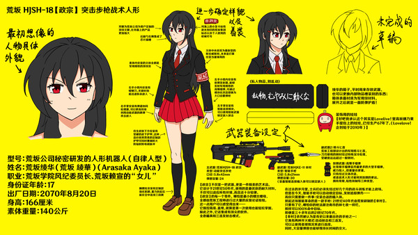 【赛博朋克2077】荒坂公司战术人形：HJSH-18 政宗