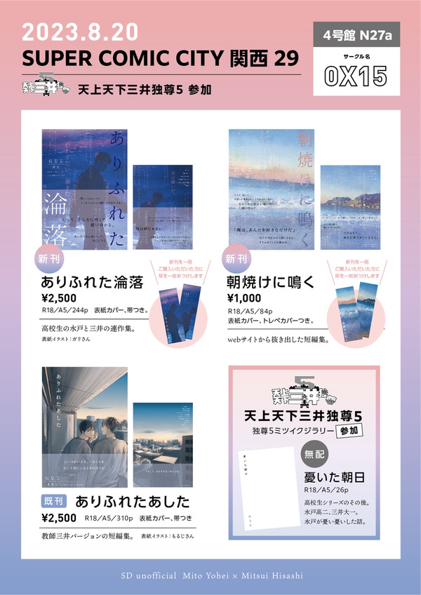 8/20 インテ新刊サンプルとお品書(0X15 4号館N27a)