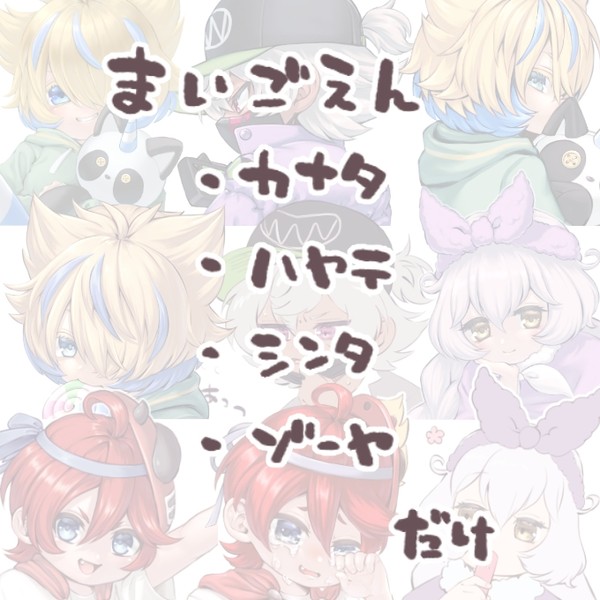まいごえん1