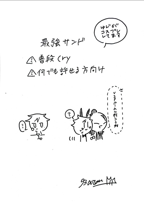バニー悠仁くんが最強コンビにあれこれされる話
