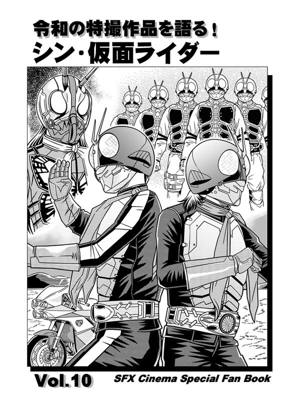 C102 シン・仮面ライダー①