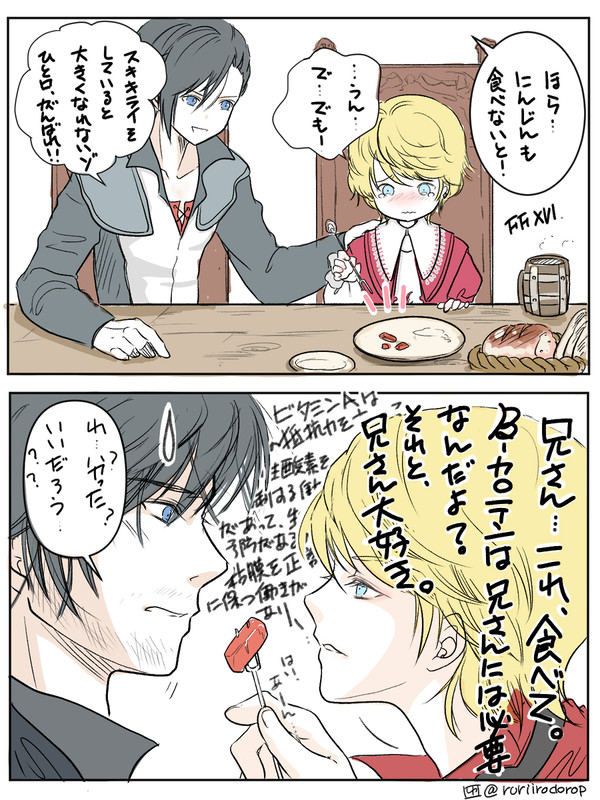 FF16＊火兄弟「昔と今」