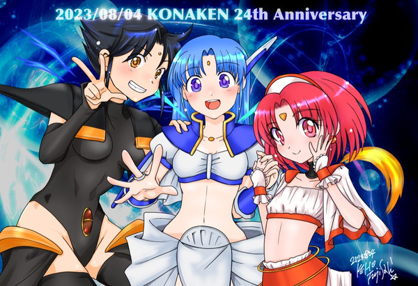 コナ研24周年記念
