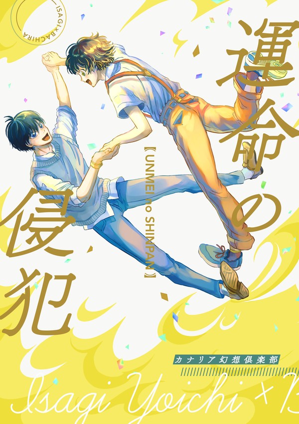 【8/20新刊サンプル】運命の侵犯