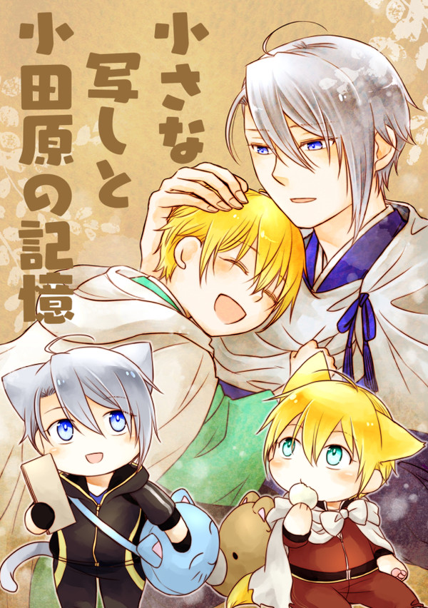 『小さな写しと小田原の記憶』【刀剣乱舞】