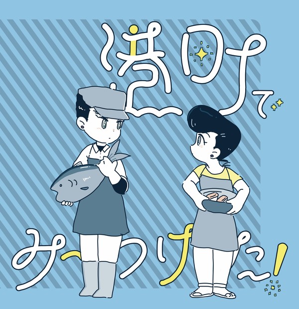8/20 杜王祭12 新刊