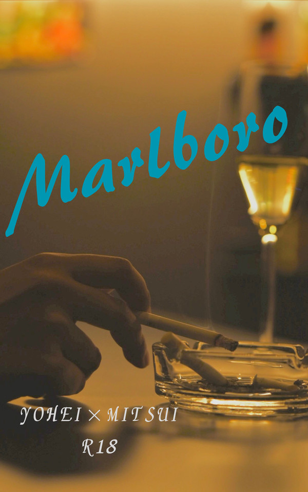 【洋三】Marlboro 8/20インテ新刊サンプル
