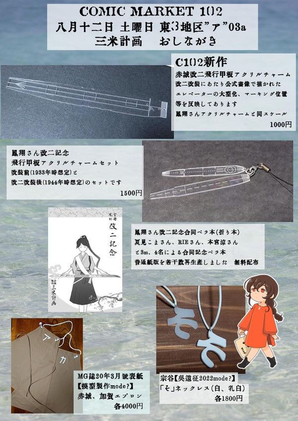 C102おしながき