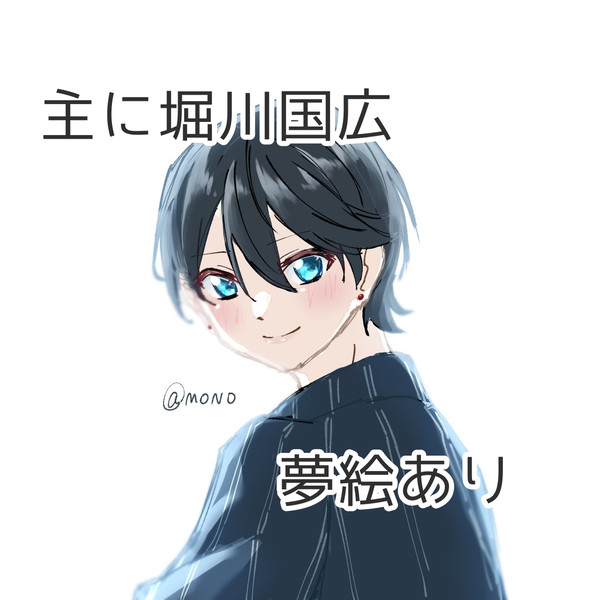 ツイログ だいたい堀川
