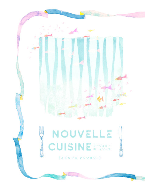 【サンプル】NOUVELLE CUISINE