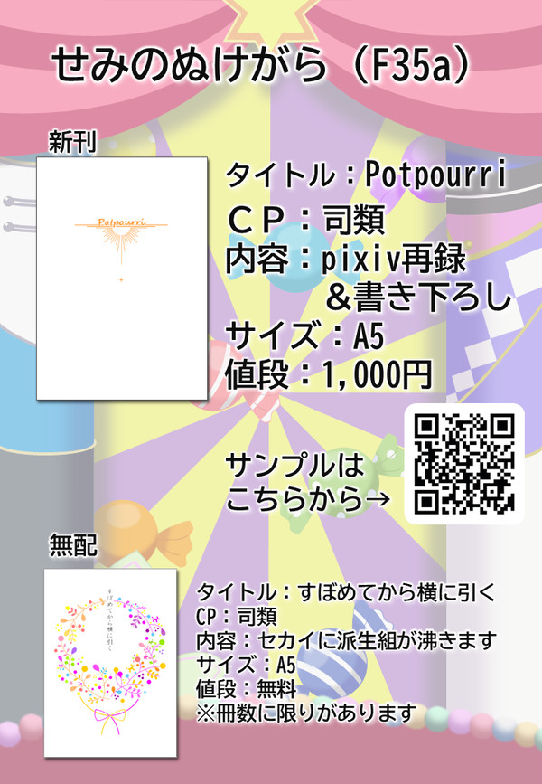 8/20スパコミ大阪『掴んだ未来に重ねる祈り』お品書き