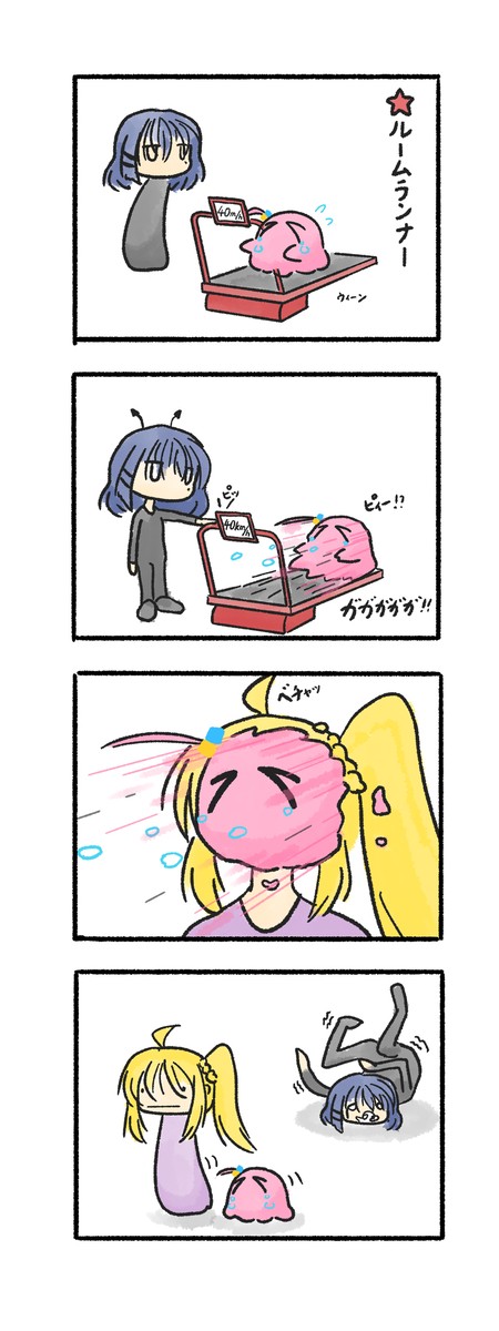 リョウと メぼ2
