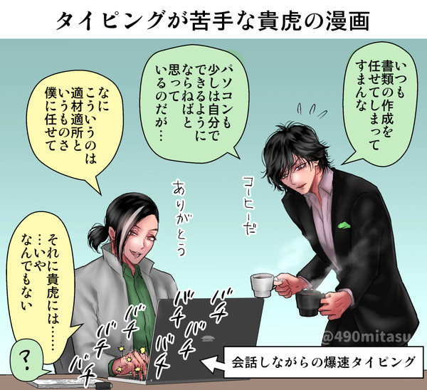 タイピングが苦手な貴虎と凌馬の漫画