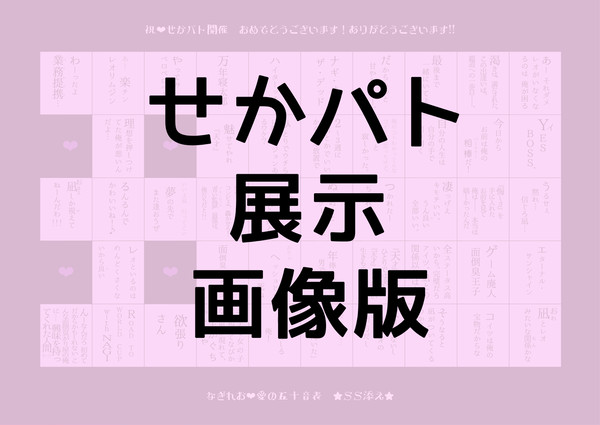 【凪玲】なぎれお五十音SS集【せかパト展示】
