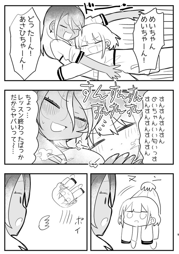 終わってるストレイライト漫画②