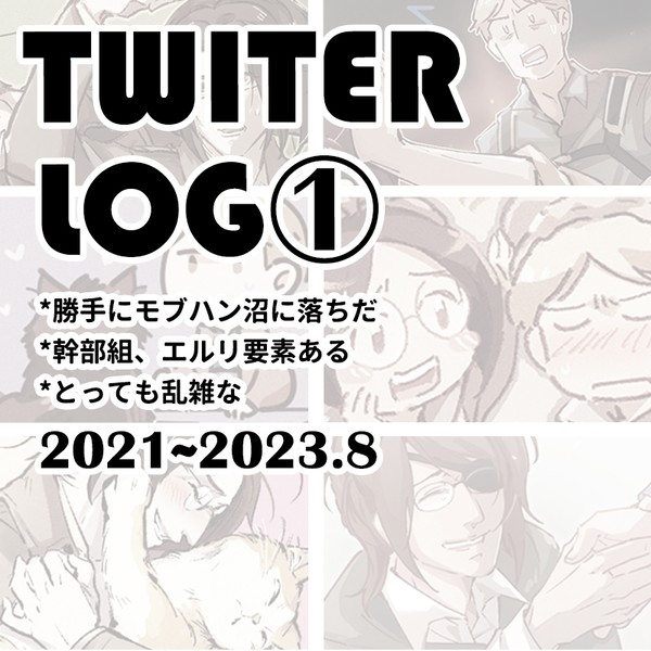 Twitter Mobuhan Log①