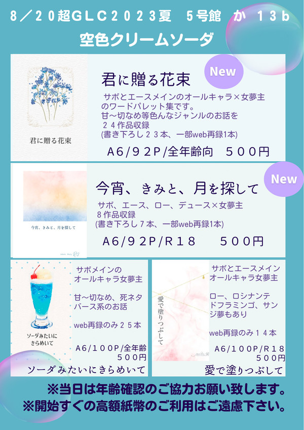 8/20 超GLC お品書き