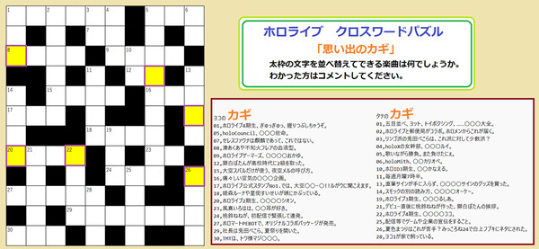 ホロライブクロスワードパズル「思い出のカギ」