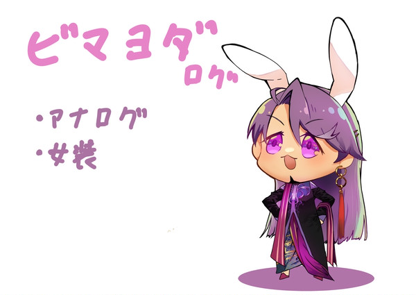 ビマヨダツイログ