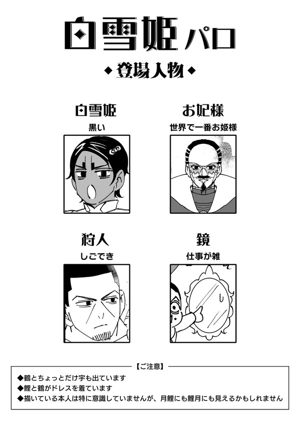 【鯉と月】白雪姫パロ