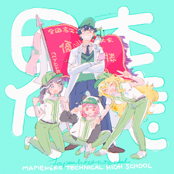 まめねこ旋風!