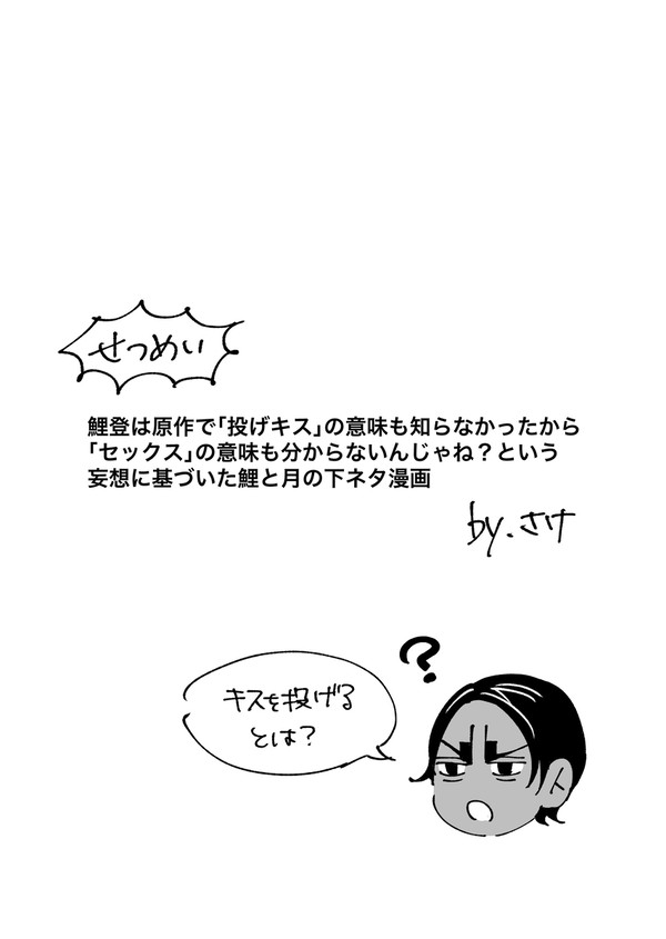 【鯉と月】〇〇しないと出られない部屋