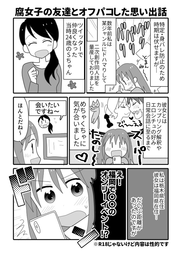 【C102新刊】腐女子の友達とオフパコした思い出話