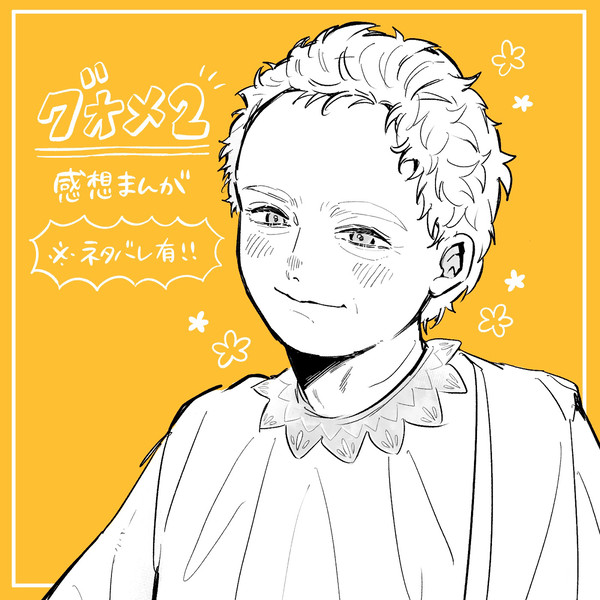 【グッドオーメンズ2】感想まんが（※ネタバレあり）