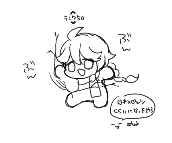 ノイワット日記③