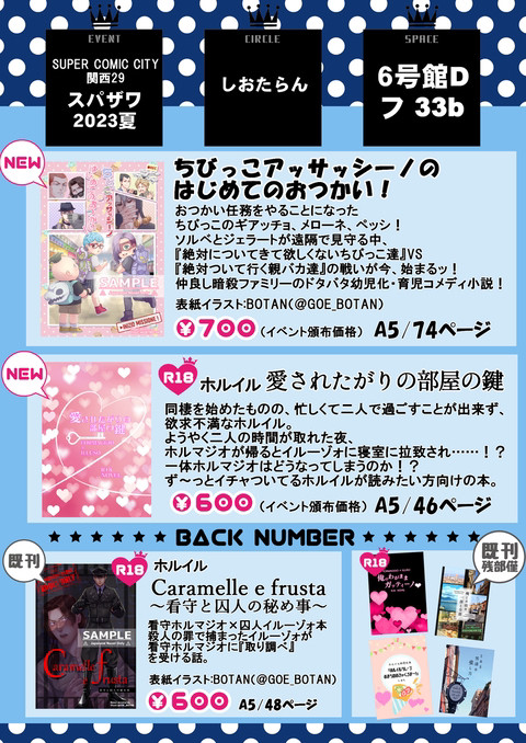 8/20 スパザワ大阪 お品書き