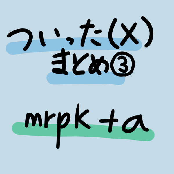 ついった(X)まとめ③