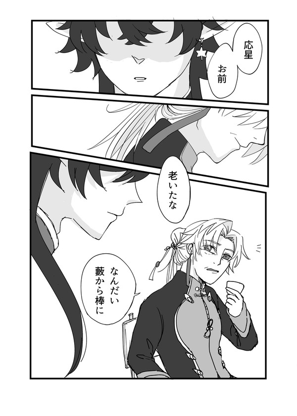 【HSR】瞬く星