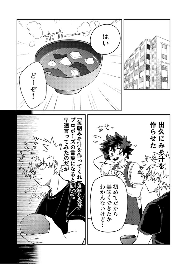 プロポーズ