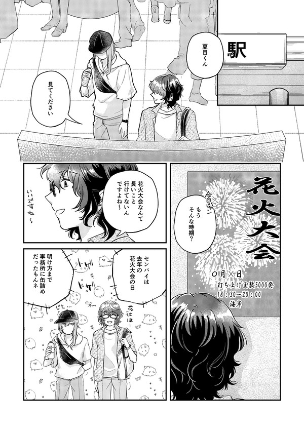 花火を見に行くつむ夏の小話