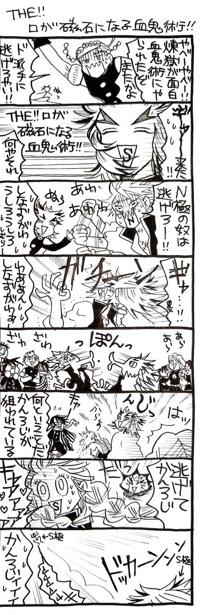 THE！！口が磁石になる血鬼術！！