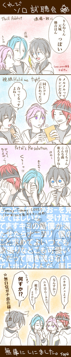 みんなで試聴会