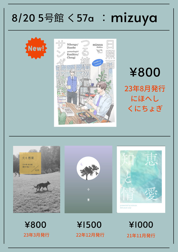 【8/20にほへし・くにちょぎ】お品書き