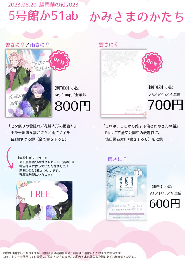 【8/20閃華】お品書き・本文イメージサンプル【5号館か51ab