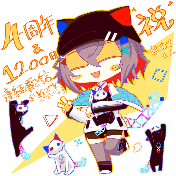祝！はむちさん４周年&1200日連続配信！！