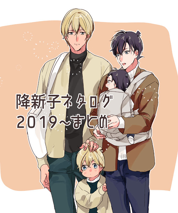 降新子どもネタログまとめ - 1/93