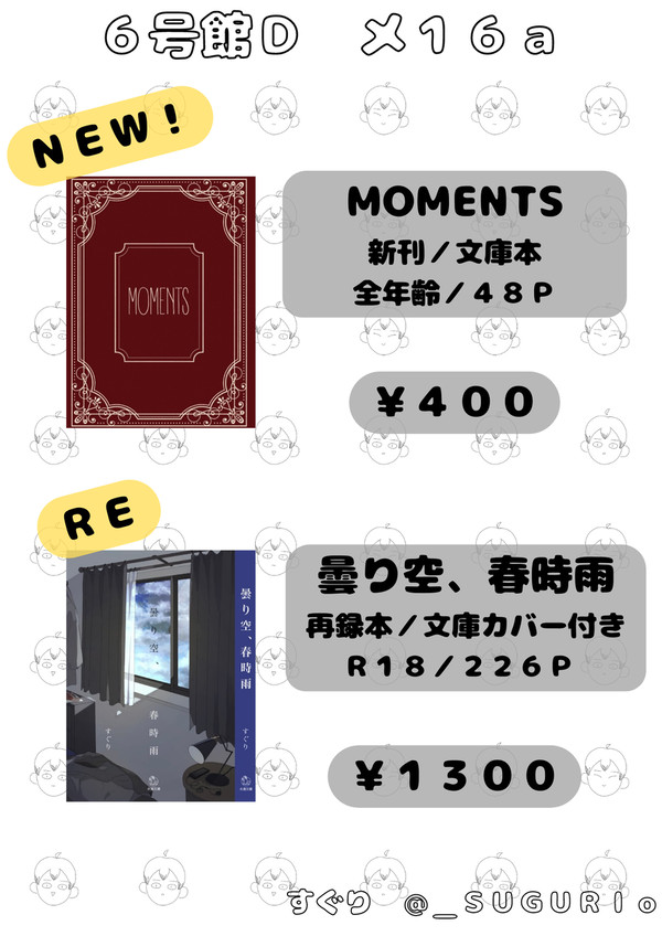 8/20 RTS　おしながき