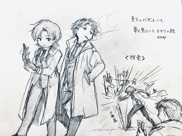 真下とバゼットと