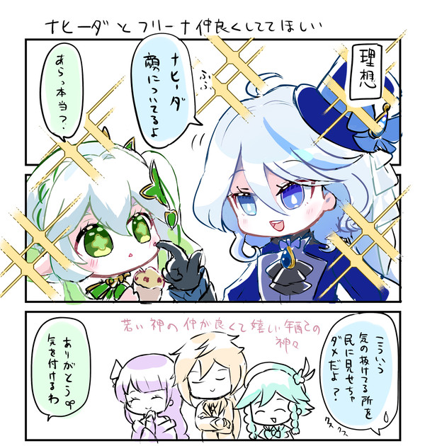 フリーナとナヒーダ