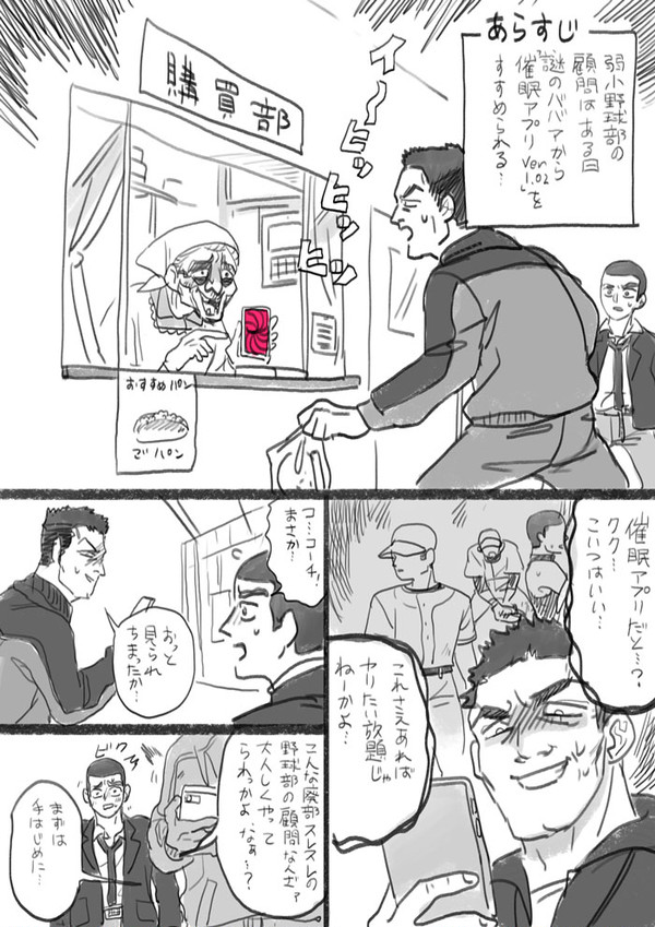 限界野球部物語