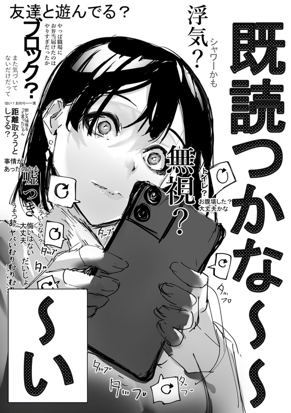 未読ちゃん。