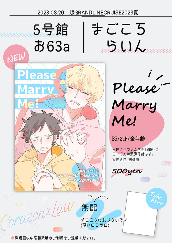 超GLC2023夏　お品書き