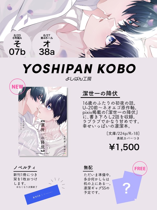 【8/20,8/27 青エゴ】お品書き