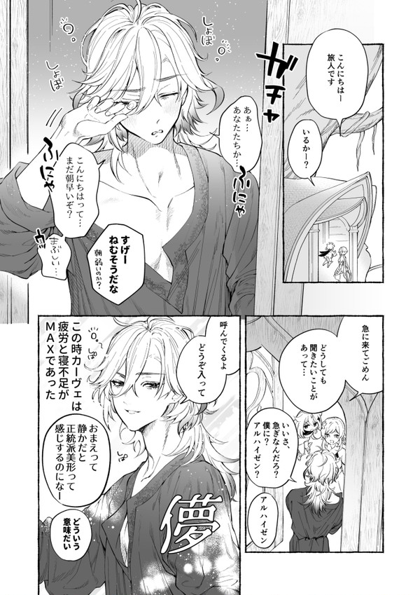 アルカヴェ/旅人が早朝に訪問する話