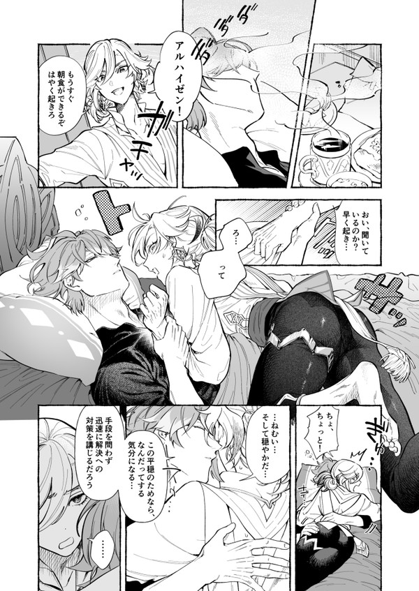 アルカヴェ/寝起きだだこねハイゼン+α
