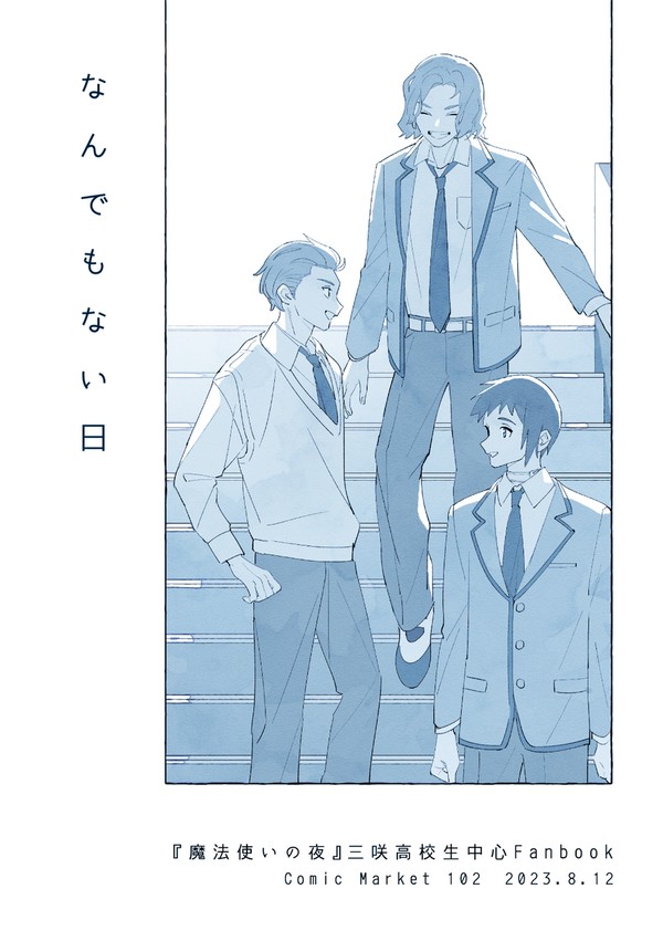 【C102新刊】なんでもない日＿魔法使いの夜